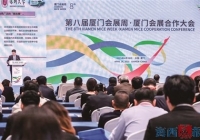 11个重量级展会签约落地厦门 第八届厦门会展周成果丰硕
