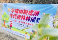 厦门植树节去哪里种树？这里不仅适合企业单位，也非常适合亲子研学！ ... ...