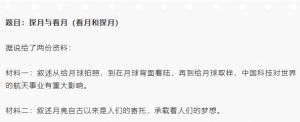 2024福建中考作文主题为“探月与看月”