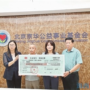 厦门北京爱心接力 为在京厦门学子募集到近36万元治疗费