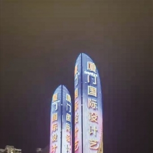 厦门国际设计艺术周今启幕 多个城市地标亮灯